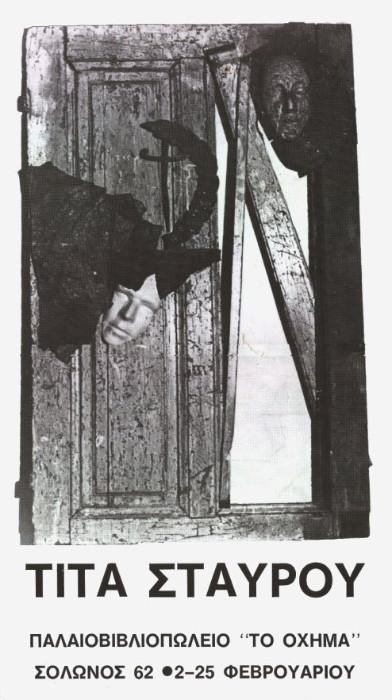 αφίσα  1983 βιβλιοπωλείο ΤΟ ΟΧΗΜΑ