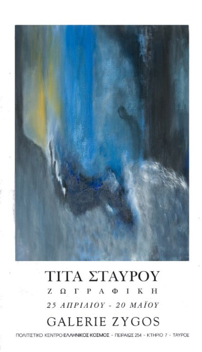 αφίσα  2007 γκαλερί    ZYGOS