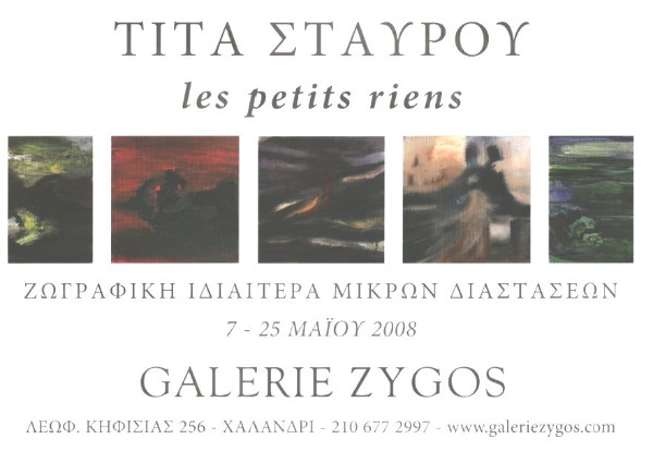 αφίσα  2007 γκαλερί    ZYGOS