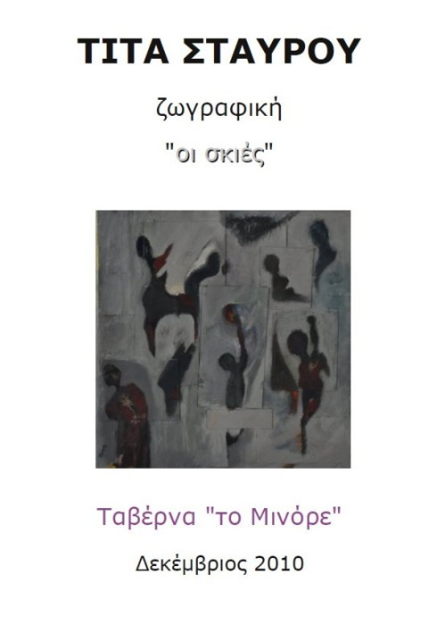 αφίσα  2007 Μινόρε