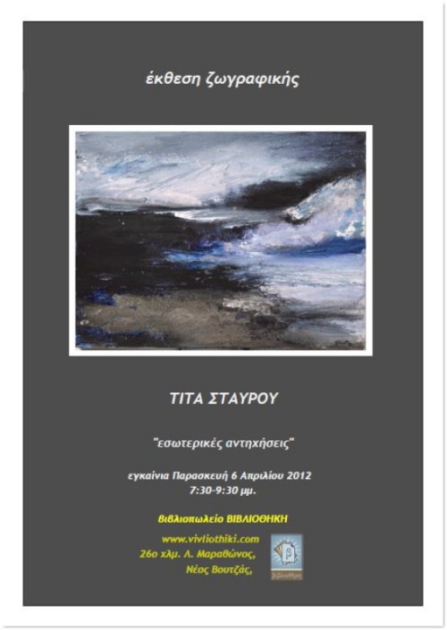 αφίσα  2012 βιβλιοπωλείο Βιβλιοθήκη