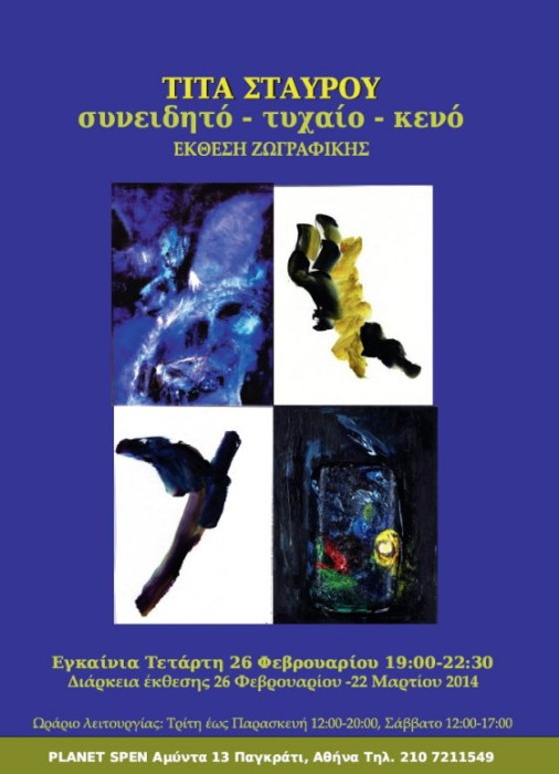 αφίσα  2014 γκαλερί    PLANET SPEN