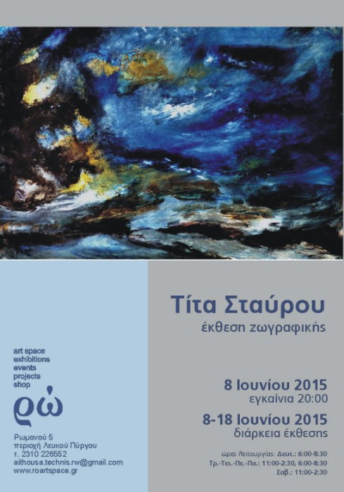 αφίσα  2015 γκαλερί    Ρω