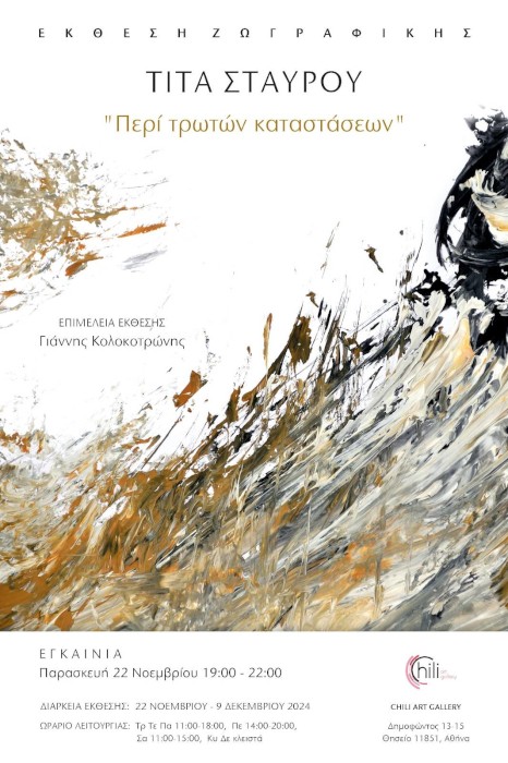 αφίσα  2024 Chili Art Gallery