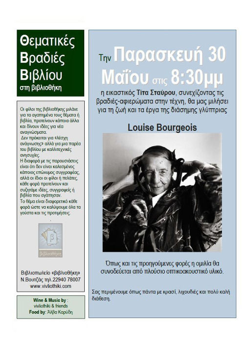 Αφιέρωμα στην Luis Bourgeois Poster