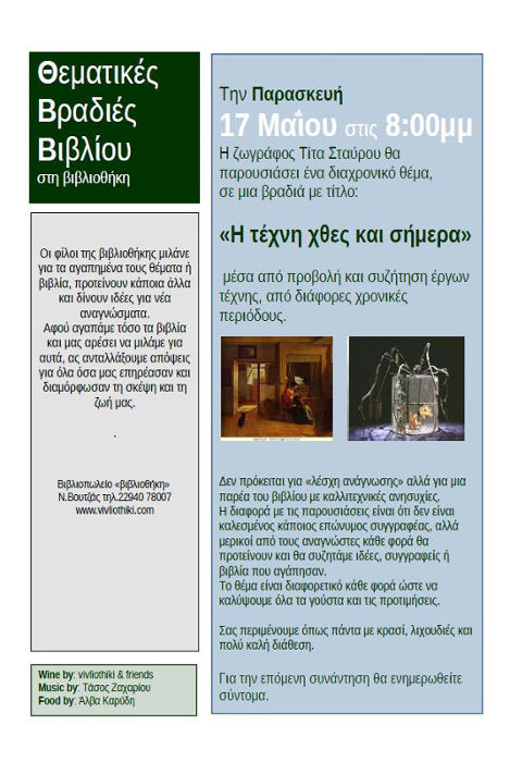 Η Τέχνη χθες και σήμερα Poster