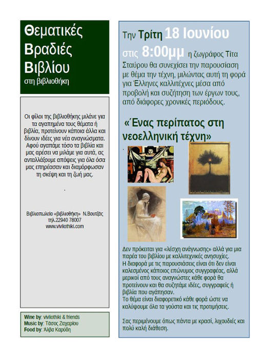 Η Τέχνη χθες και σήμερα Poster