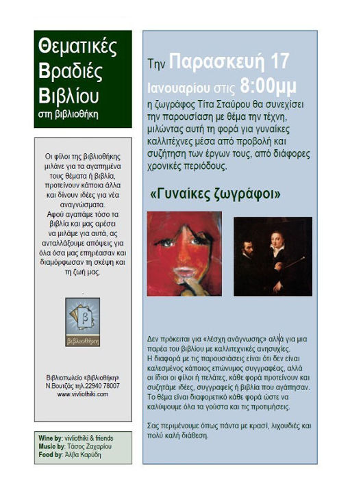 Γυναίκες Ζωγράφοι align=