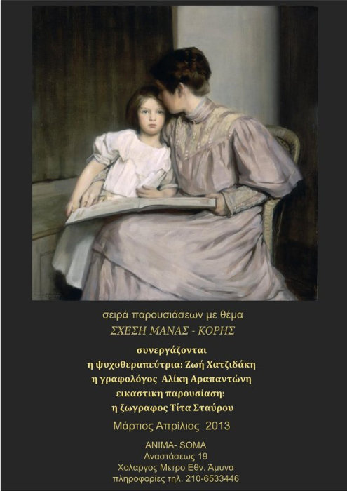 Γυναίκες Ζωγράφοι Poster