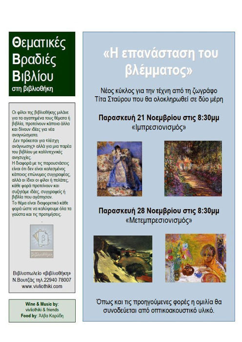 Ιμπρεσιονισμός, Μετεμπρεσιονισμός, 
						Poster