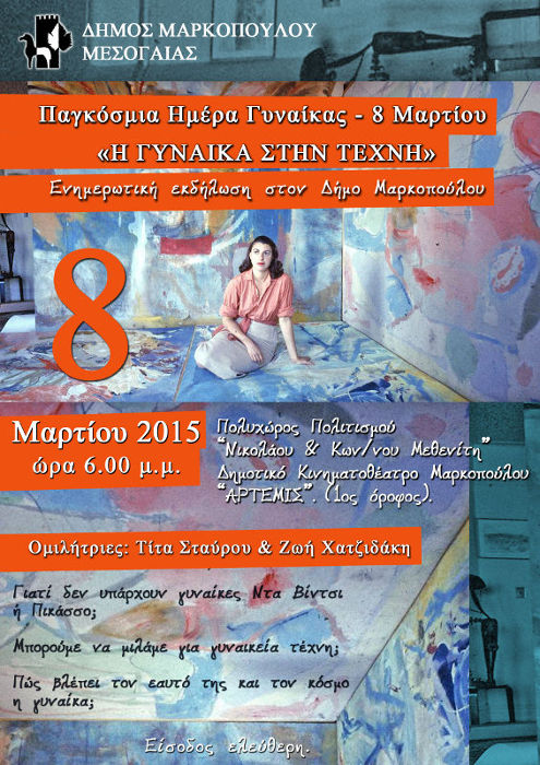 Γυναίκες Ζωγράφοι 
						poster