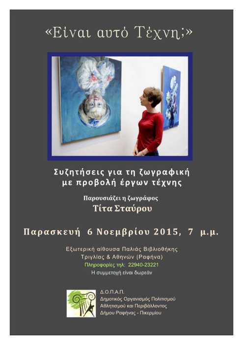  Δήμος Ραφήνας-Πικερμίου, 
						poster