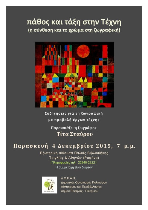  Δήμος Ραφήνας-Πικερμίου, 
							poster