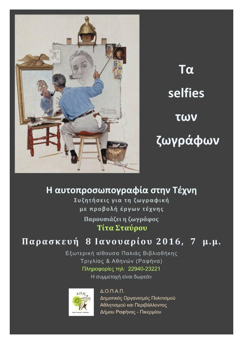  Δήμος Ραφήνας-Πικερμίου, 
							 poster