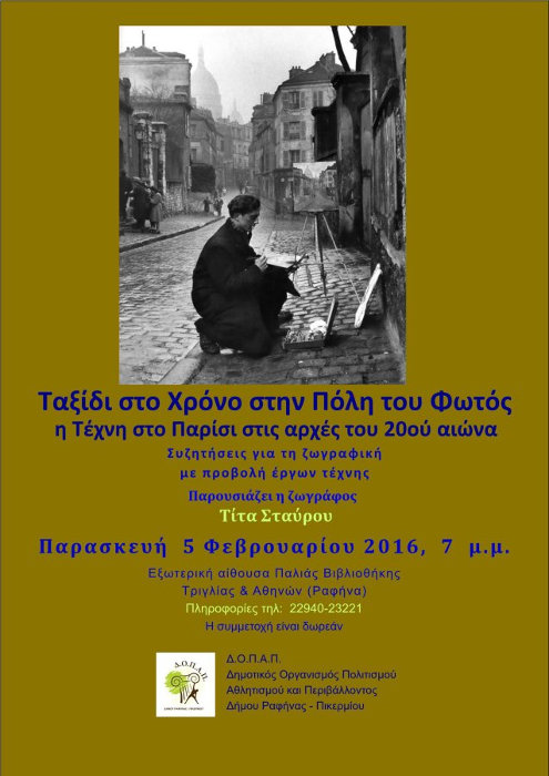  Δήμος Ραφήνας-Πικερμίου, 
							 poster