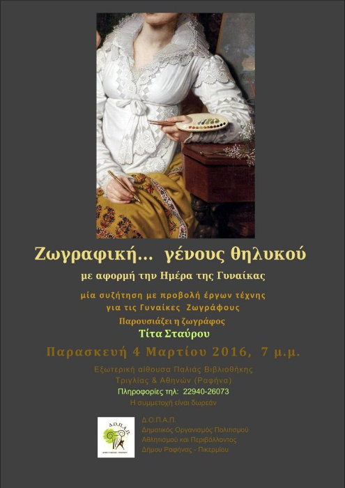  Δήμος Ραφήνας-Πικερμίου, 
							 poster