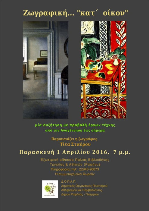  Δήμος Ραφήνας-Πικερμίου, 
							poster