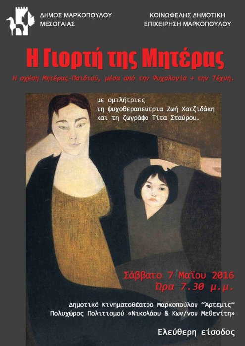 Γυναίκες Ζωγράφοι 
							poster