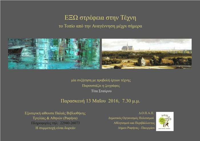 Εξωστρέφεια στην Τέχνη<br>Το Τοπίο από την Αναγέννηση μέχρι σήμερα, 
							 poster