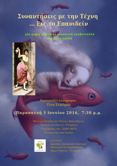 Eις το επανιδείν, 
							 poster