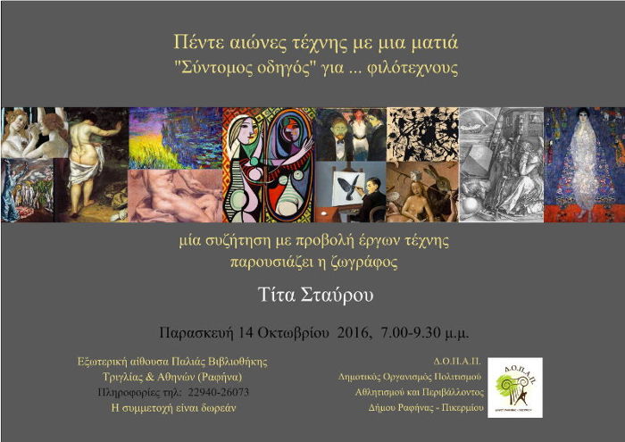  Δήμος Ραφήνας-Πικερμίου, 
								poster