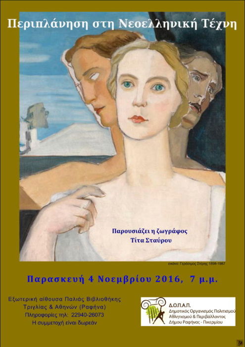  Δήμος Ραφήνας-Πικερμίου, 
								poster