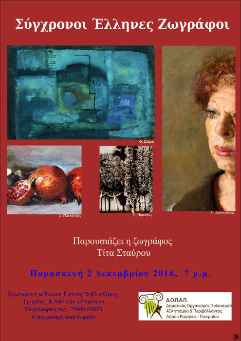  Δήμος Ραφήνας-Πικερμίου, 
								poster