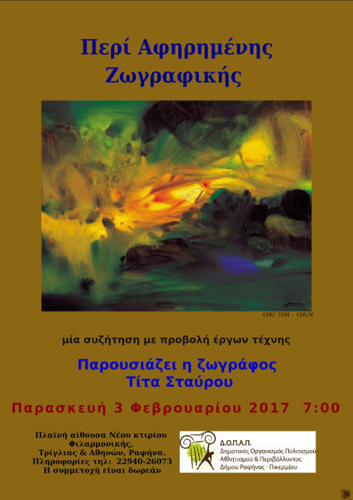  Δήμος Ραφήνας-Πικερμίου, 
								poster