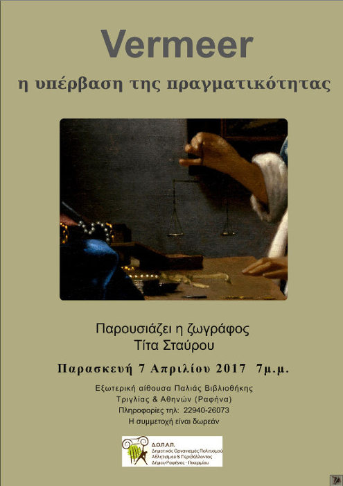  Δήμος Ραφήνας-Πικερμίου, 
								poster