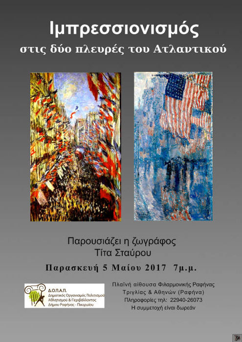  Δήμος Ραφήνας-Πικερμίου, 
								poster