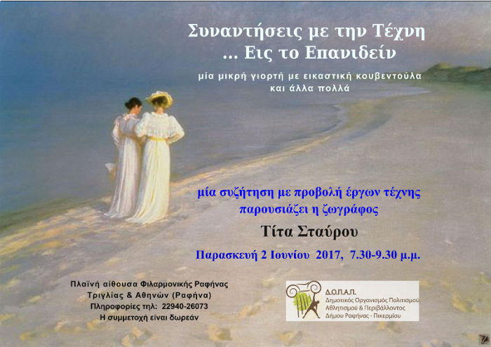  Δήμος Ραφήνας-Πικερμίου, 
								poster