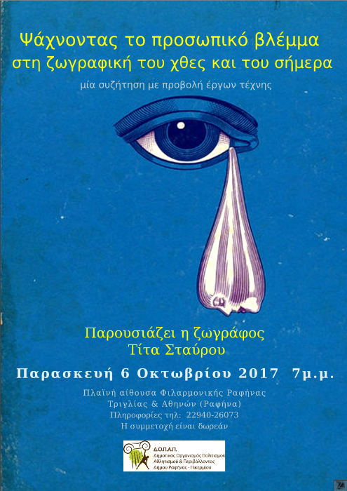  Δήμος Ραφήνας-Πικερμίου, 
								poster