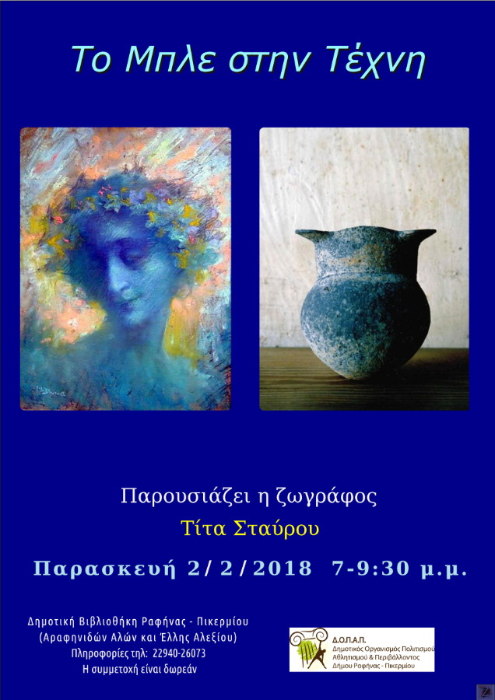  Δήμος Ραφήνας-Πικερμίου, 
								poster