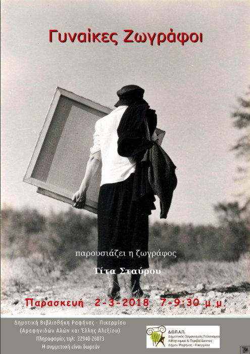  Δήμος Ραφήνας-Πικερμίου, 
								poster