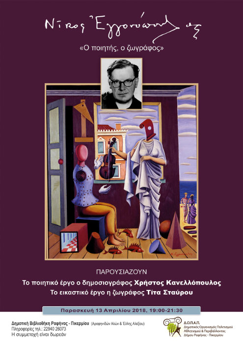  Δήμος Ραφήνας-Πικερμίου, 
								poster