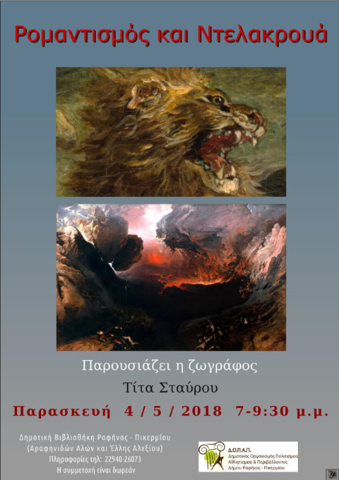  Δήμος Ραφήνας-Πικερμίου, 
								poster