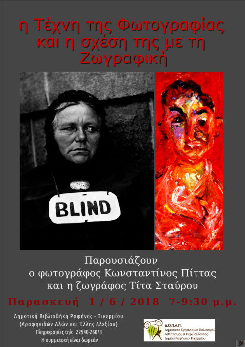  Δήμος Ραφήνας-Πικερμίου, 
								poster