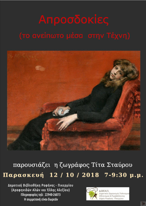  Δήμος Ραφήνας-Πικερμίου, 
								poster