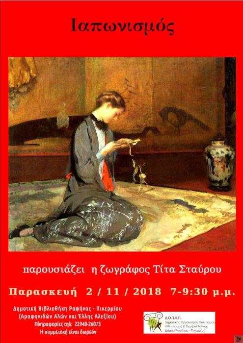  Δήμος Ραφήνας-Πικερμίου, 
								poster