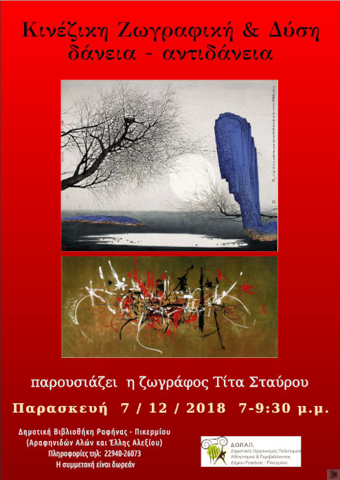  Δήμος Ραφήνας-Πικερμίου, 
								poster