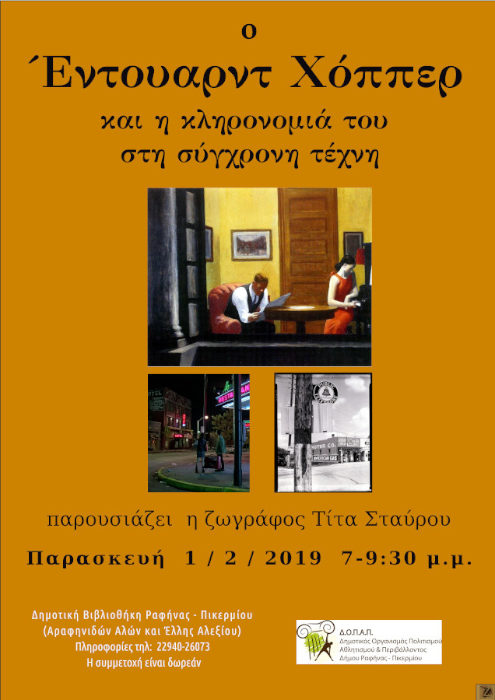  Δήμος Ραφήνας-Πικερμίου, 
								poster