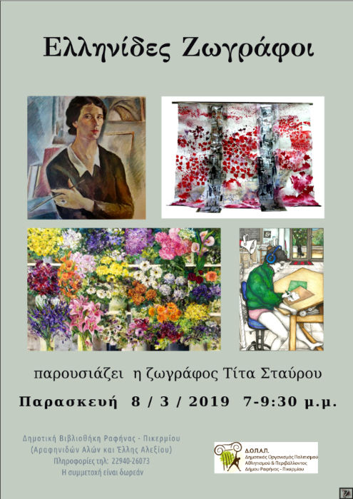  Δήμος Ραφήνας-Πικερμίου, 
								poster