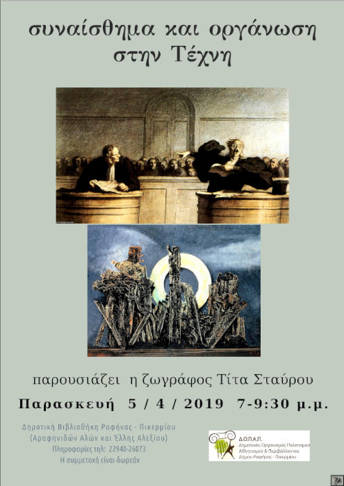  Δήμος Ραφήνας-Πικερμίου, 
								poster