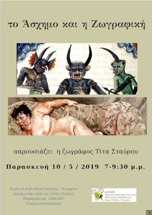  Δήμος Ραφήνας-Πικερμίου, 
								poster