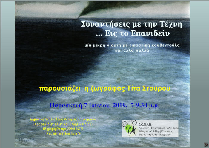  Δήμος Ραφήνας-Πικερμίου, 
								poster