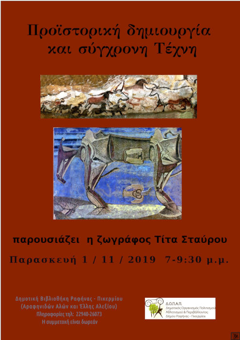  Δήμος Ραφήνας-Πικερμίου, 
								poster