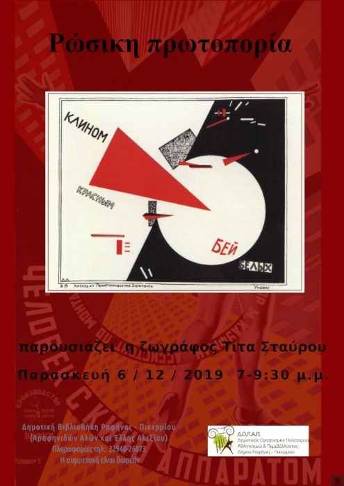  Δήμος Ραφήνας-Πικερμίου, 
								poster