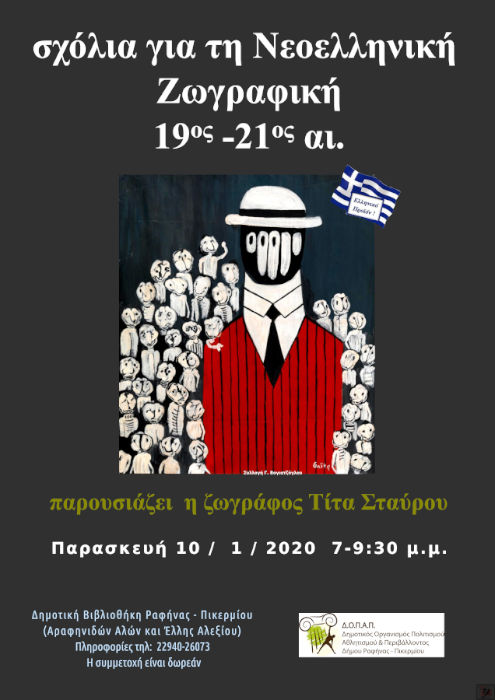 Δήμος Ραφήνας-Πικερμίου, 
								poster