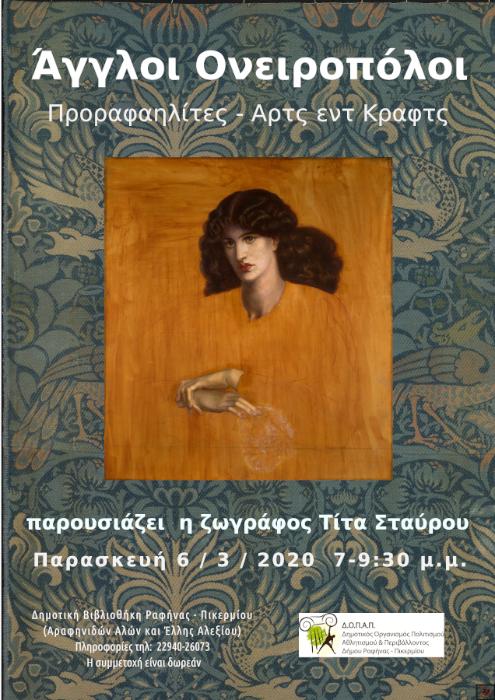  Δήμος Ραφήνας-Πικερμίου, 
								poster