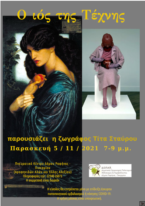  Δήμος Ραφήνας-Πικερμίου, 
								poster